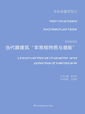 cover image of 非标准类型：当代膜建筑“非常规特质与潜能”